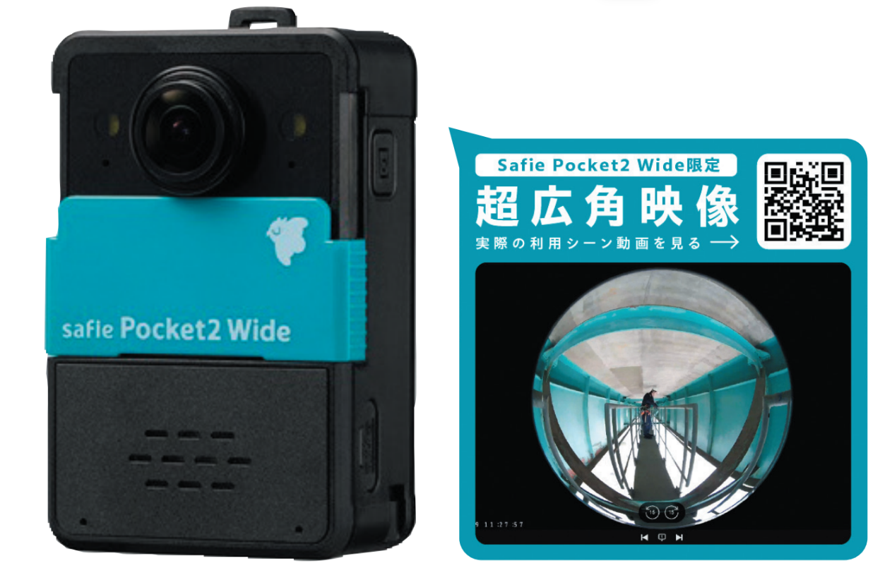 ウェアラブルクラウドカメラ Safie Pocket2 Wide
